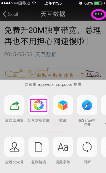 天互数据20M独享免费升级活动,预约四步走 so easy