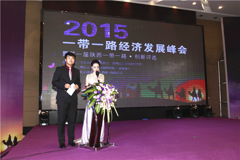 2015年“一带一路·创新企业颁奖盛典”开幕主持 