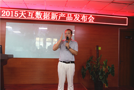 天互数据总经理总张彦华宣布小苹果创业版正式对外发布 