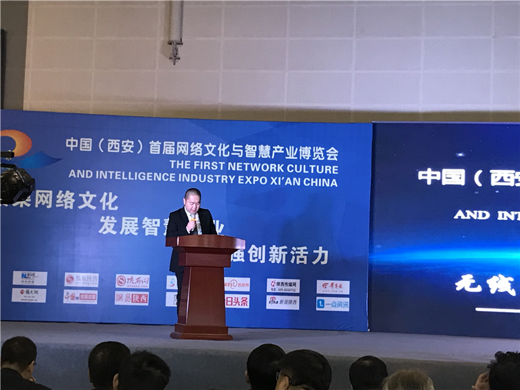 西安首届网络文化与智慧产业博览会正式开幕