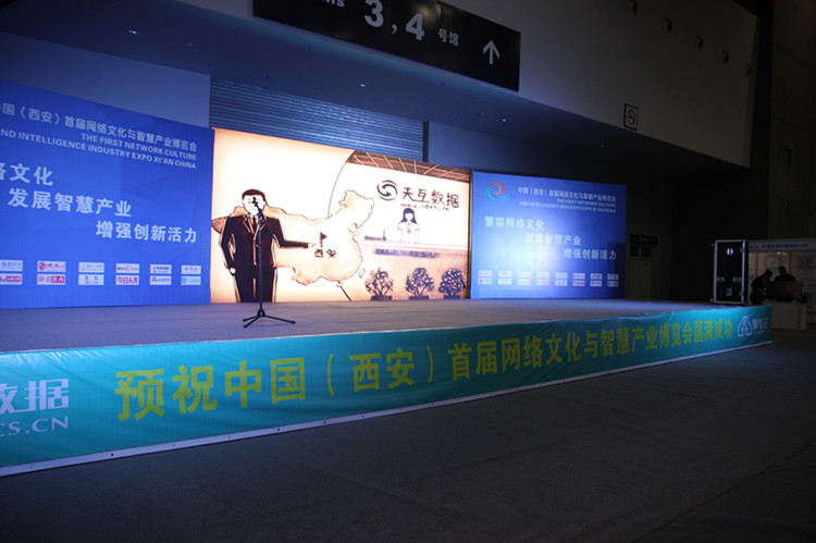 天互数据美猴云特约赞助本次中国（西安）首届网博会