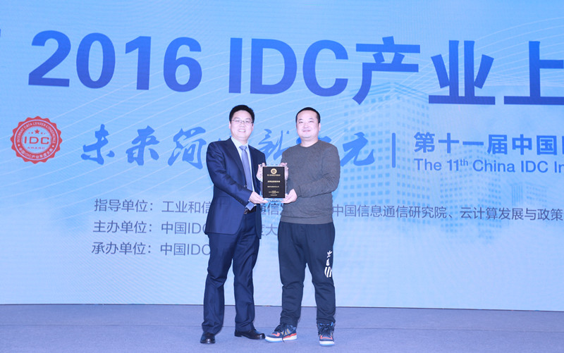 中国IDC圈总经理黄超为天互数据颁奖