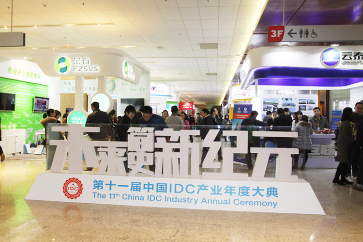 搞事情！天互数据携兵马俑空降第十一届中国IDC产业年度大典