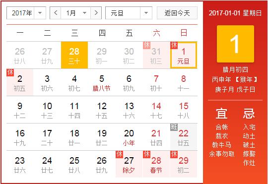 天互数据2017年元旦放假公告