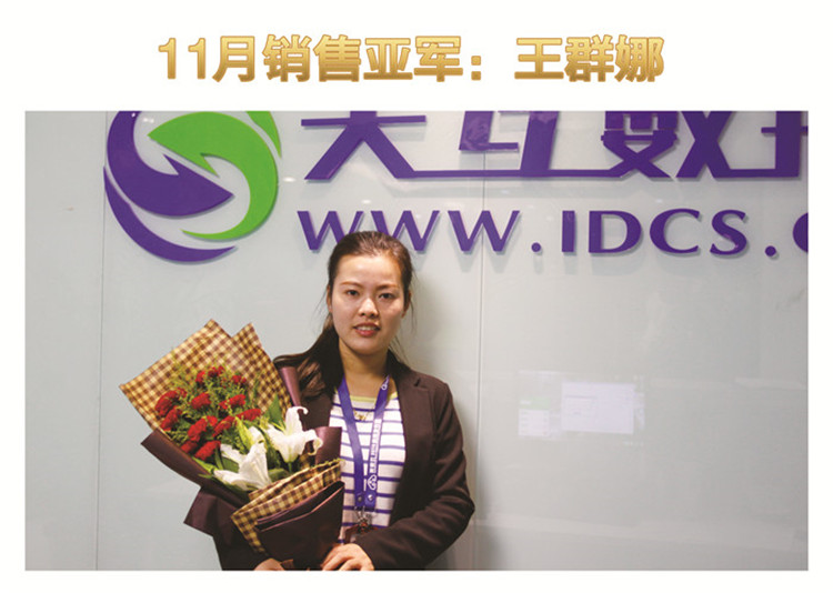 2016倒计时冲刺，天互数据12月启动会圆满成功