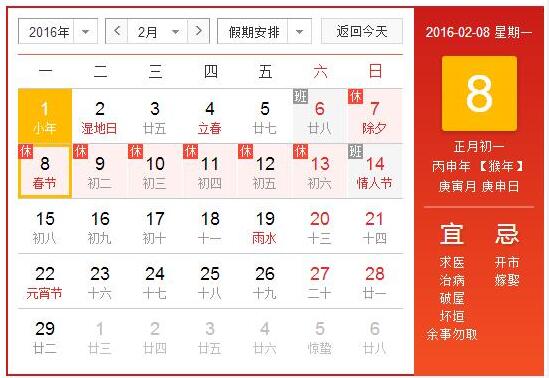 2016年天互数据春节放假公告