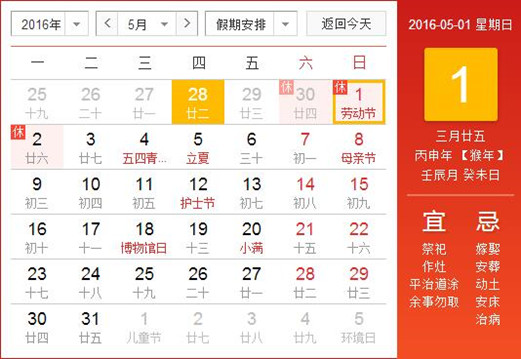 2016年劳动节放假公告