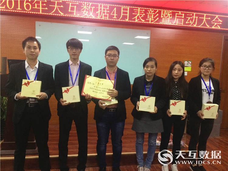四月万物生长，天互数据启动大会成功召开