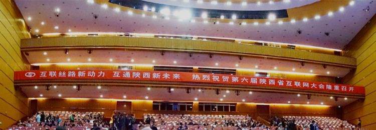 2016第六届陕西互联网大会开幕式现场照片