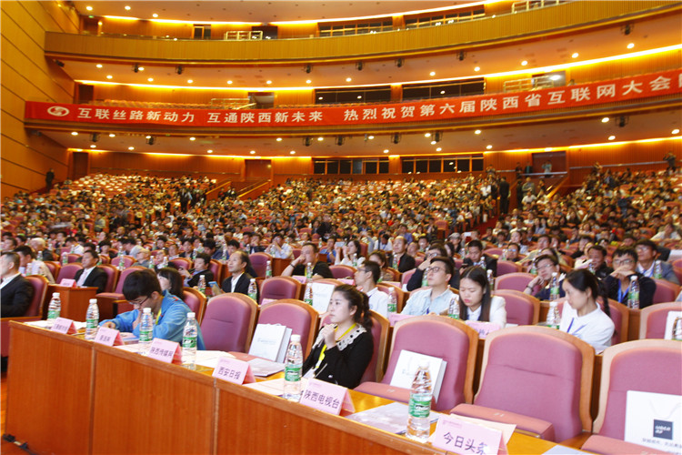 2016第六届陕西互联网大会开幕式现场照片 