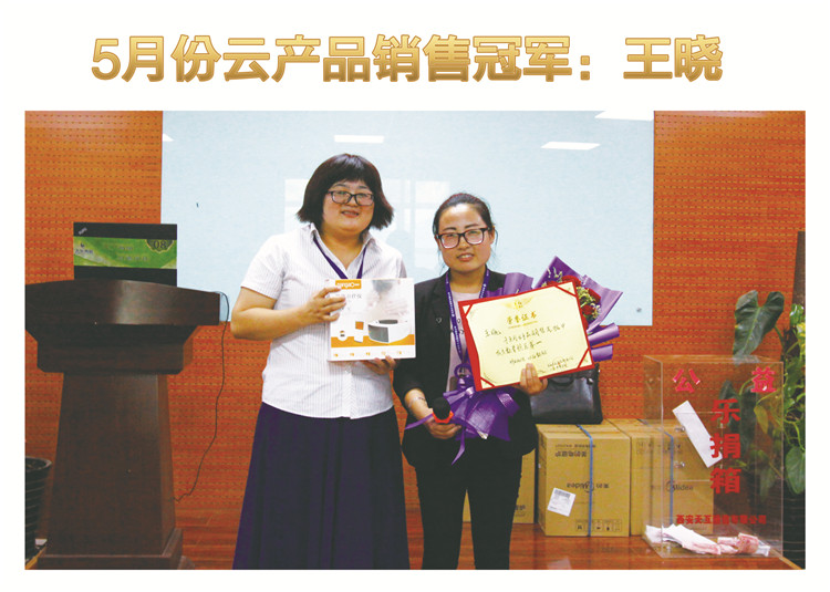 天互6月启动会圆满成功，勇攀高峰