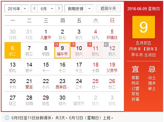 2016年端午节放假公告