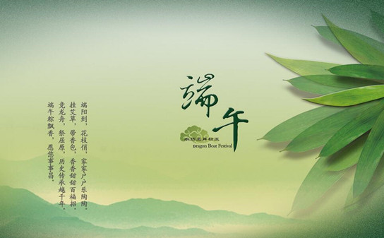 2016年端午节放假公告