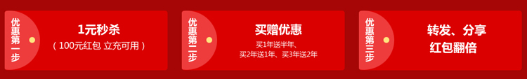 猴年马月已到 三重优惠享不停