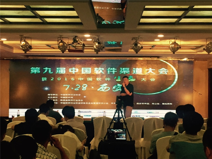 美猴云登陆第九届中国软件渠道大会彰显云生态力量