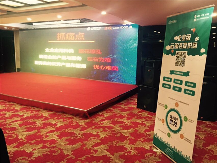 美猴云登陆第九届中国软件渠道大会西安站，彰显云生态力量