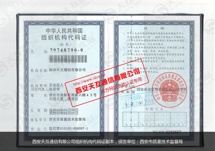 统一社会信用代码是组织机构代码 201699172254520.jpg