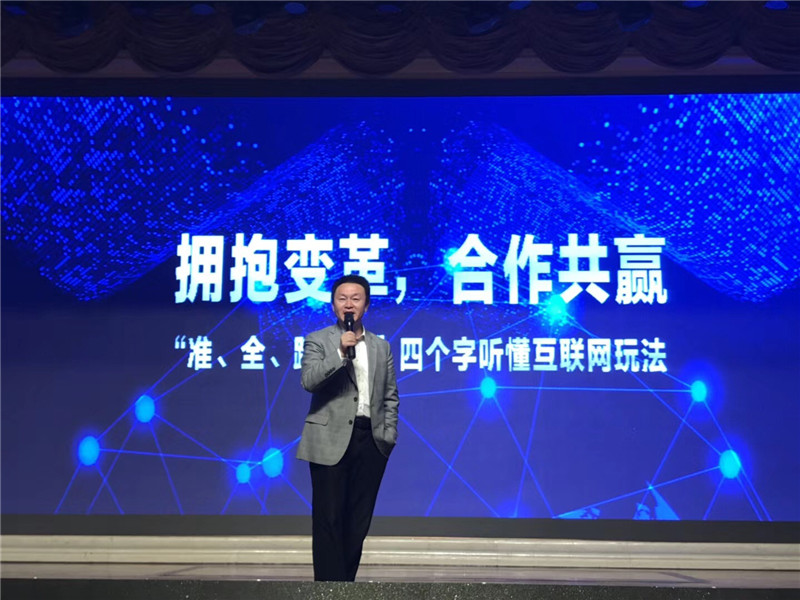 北京邮电大学MBA教授王立新老师“互联网+产业”演讲