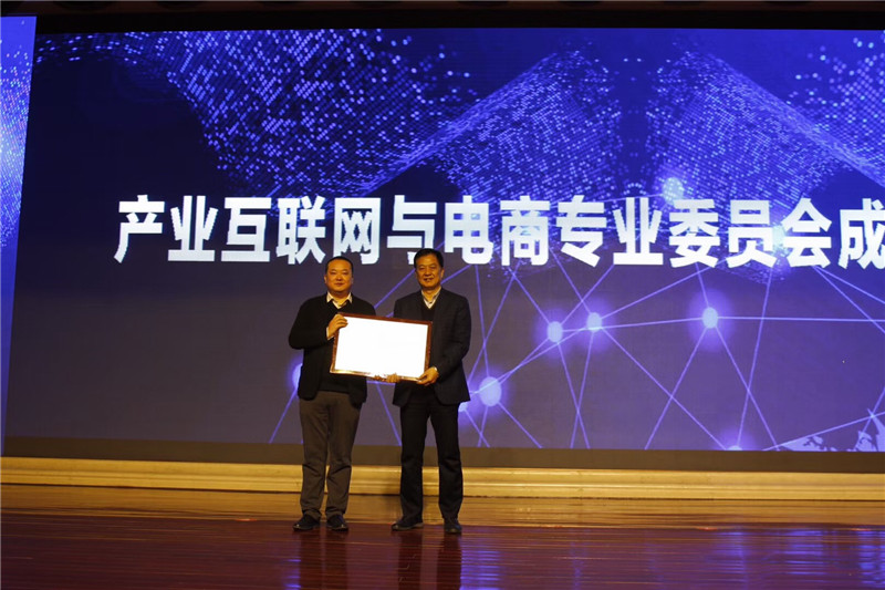 西安电子商务协会会长赵其森为产业互联网与电商专业委员会副会长单位天互数据授牌