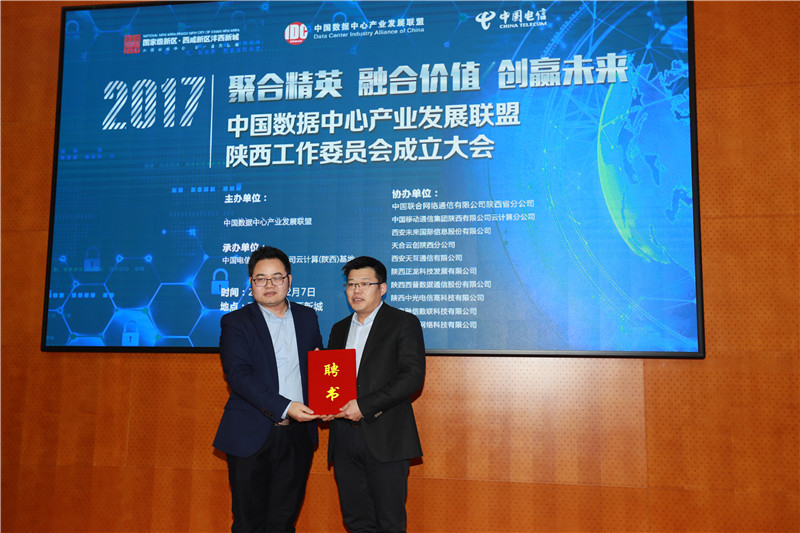 中数盟郑宏秘书长为中国电信云计算(陕西)基地总经理张高峰颁发主席聘书