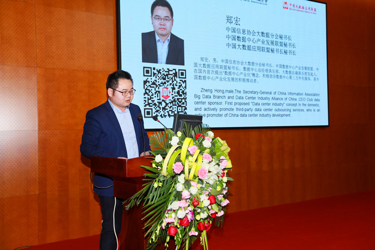 中数盟陕西工委成立大会中国数据中心产业发展联盟秘书长郑宏发言