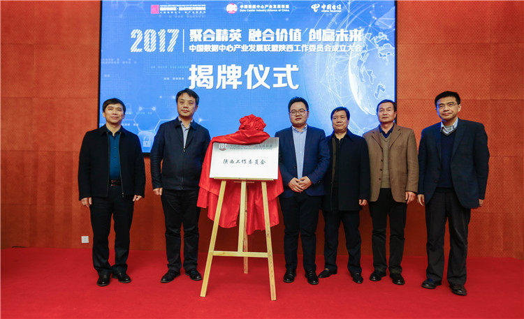 中数盟陕西工委在沣西新城揭牌成立，天互数据助力输出智能云服务