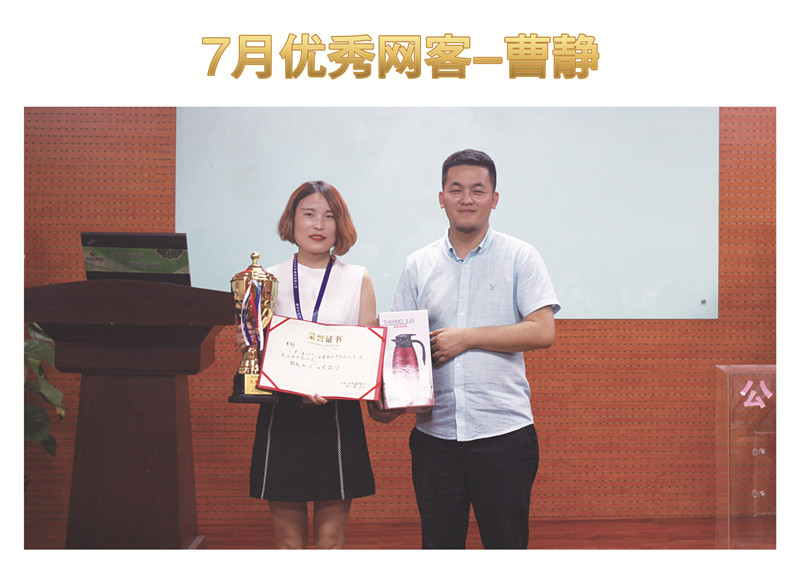 7月优秀网客-曹静