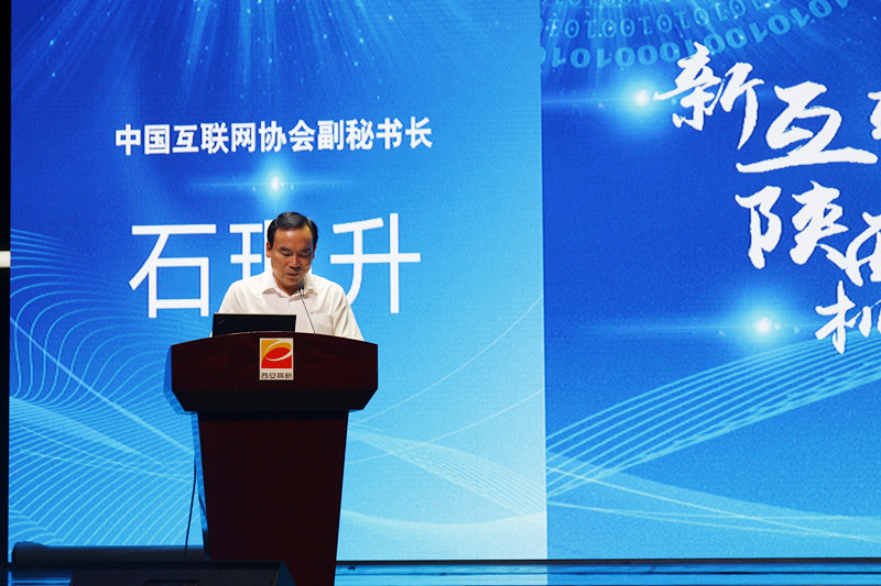 中国互联网协会副秘书长石现升代表开幕致辞