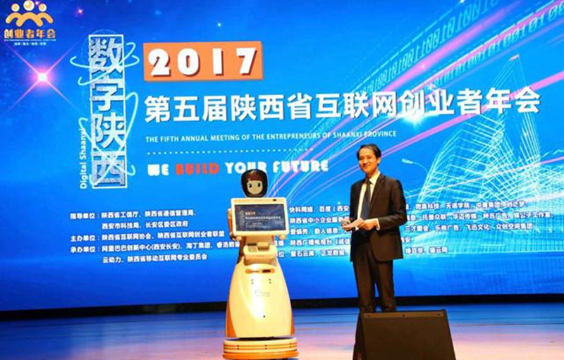 第五届陕西省互联网创业者年会机器人美女主持