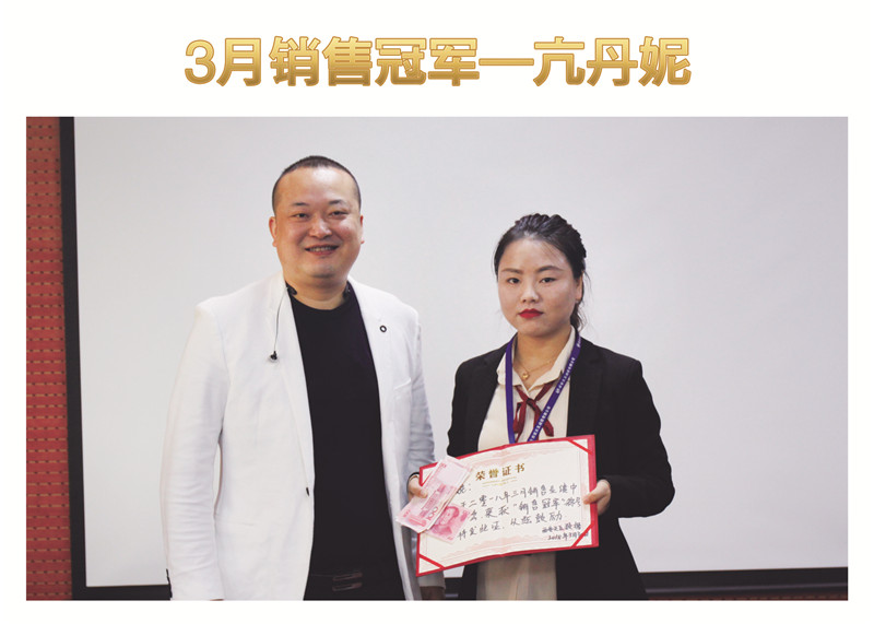 3月销售冠军——亢丹妮