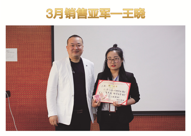 3月销售亚军——王晓