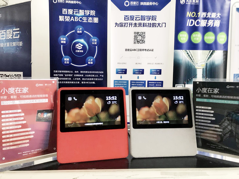 百度云服务中心“小度在家”展台