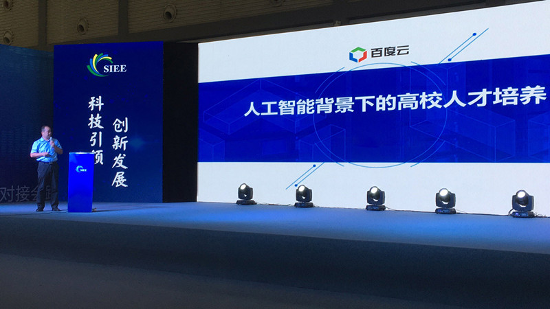 　百度云陕西服务中心高贯敏讲解《人工智能背景下的高校人才培养》