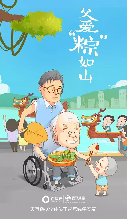 天互数据2018年端午节假期服务公告