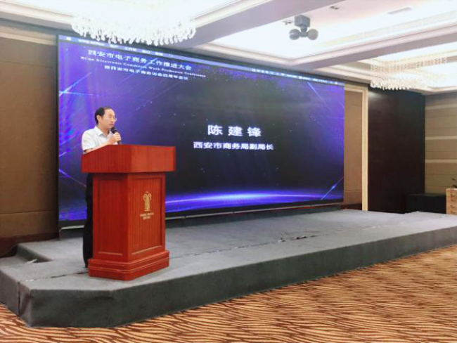 西安市商务局副局长陈建锋致辞