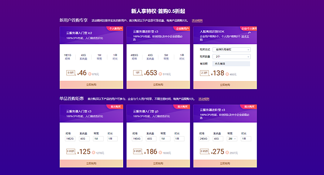 天互数据2020年双11特惠活动已上线,云服务器低至0.5折