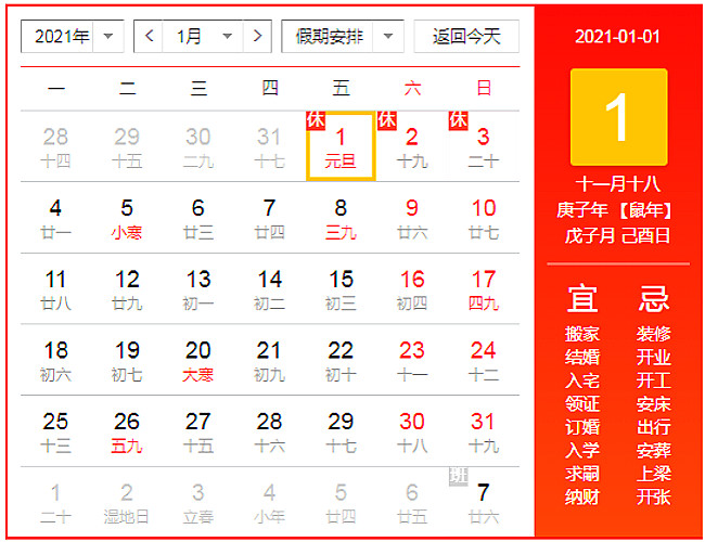 天互数据2021年元旦放假服务公告