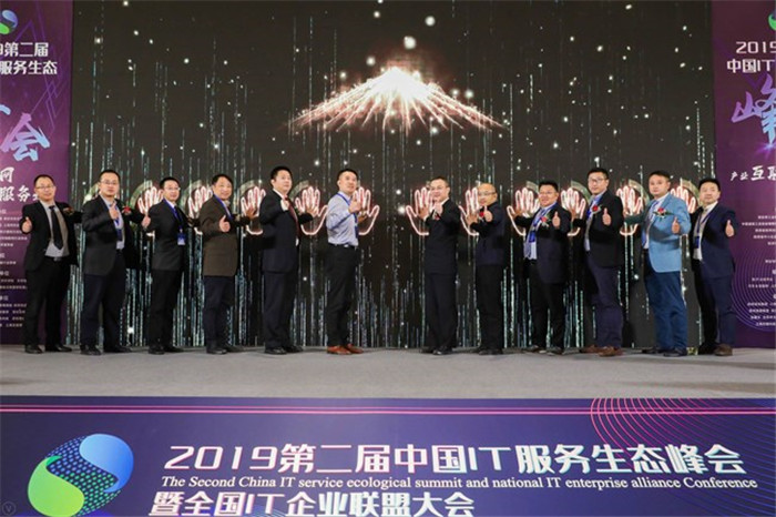天互作为联合发起单位出席第二届IT服务生态上海峰会并为大会提供云服务