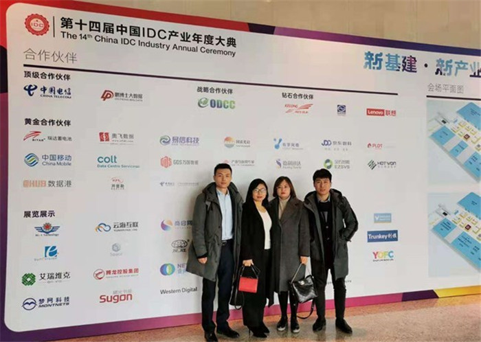 天互数据受邀出席第十四届中国IDC产业年度大典