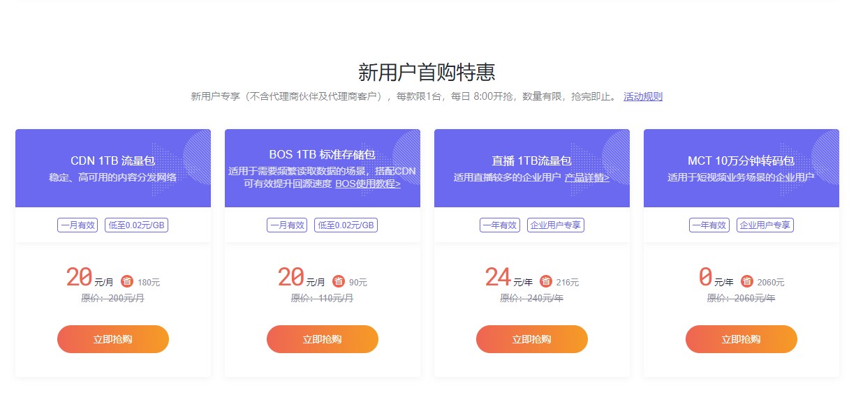 百度智能云媒体云专场