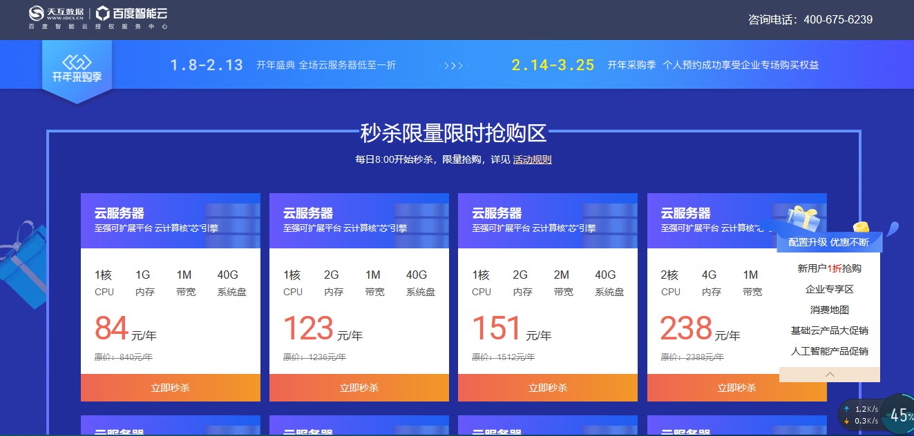 百度智能云开年钜惠,多款产品一折秒杀