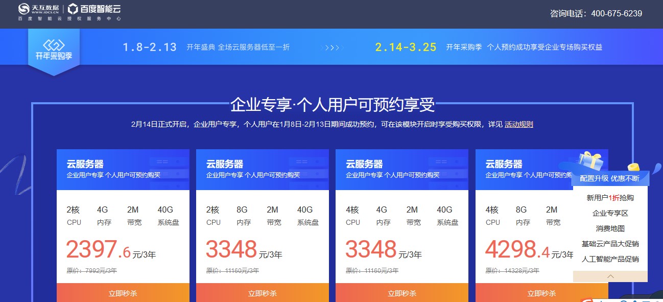 百度智能云开年钜惠,多款产品一折秒杀