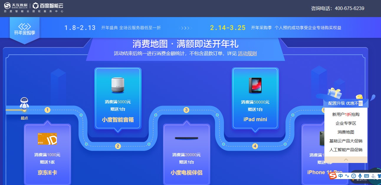 百度智能云开年钜惠,多款产品一折秒杀