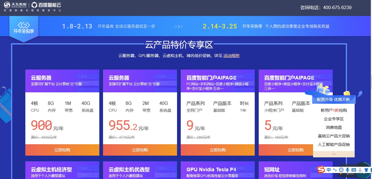 百度智能云开年钜惠,多款产品一折秒杀