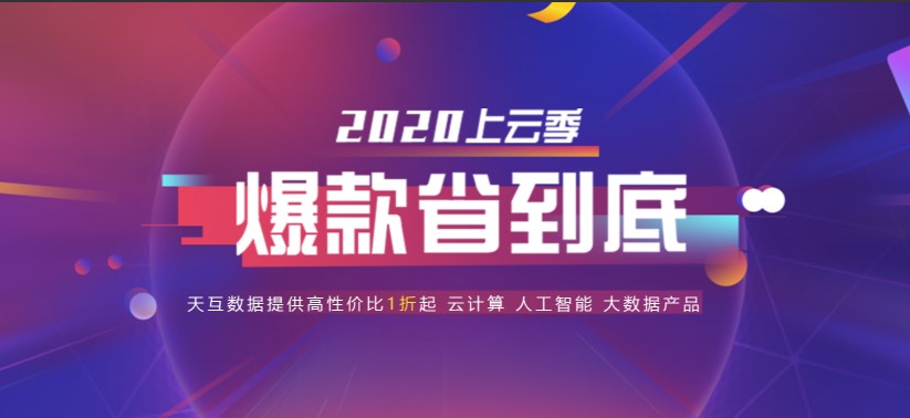 百度智能云2020上云季