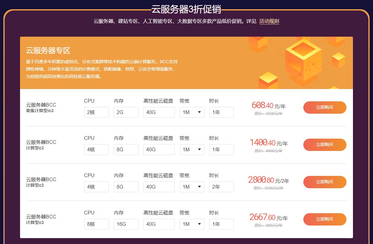 百度智能云2020上云季