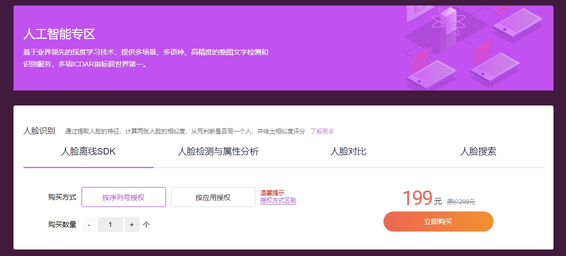 百度智能云2020上云季