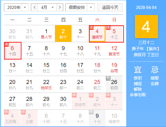 天互数据清明放假安排