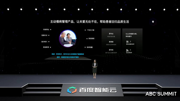2020百度云智峰会线上论坛召开 加速产业智能化