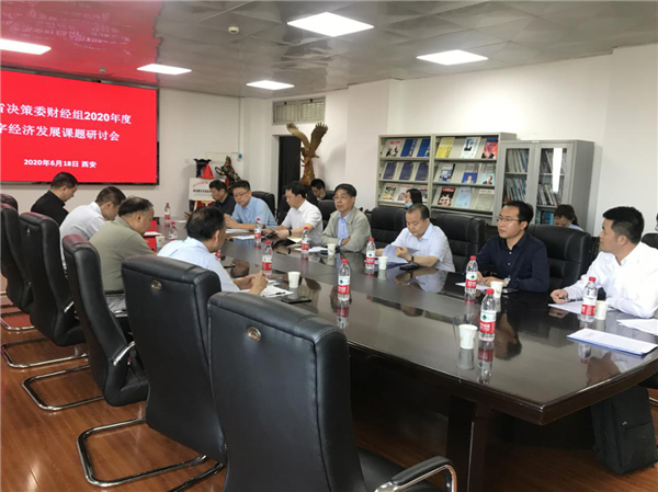 天互数据受邀参加陕西省决策委2020年度数字经济发展研讨会